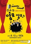 함양군, 6월12일 '전유성의 클래식 폭소콘서트’ 공연