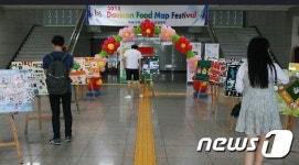 목원대 대전푸드맵페스티벌…  대표 관광 콘텐츠 발굴 모색