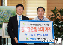 [단신] 토광건설, 함평군에 경로당 건립부지 기증