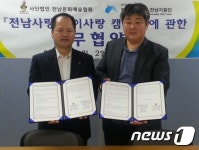 지역아동센터 전남-(사)전남문화예술協, 아이사랑 캠페인 MOU