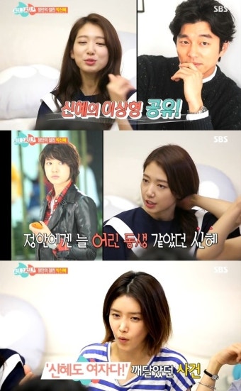 ‘썸남썸녀’ 채정안, 박신혜에 공유 소개 “소녀 아닌 여자였다”