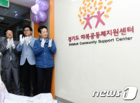 ‘경기도 따복공동체 지원센터’, 의정부·수원 동시 개소