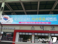 순천방향 사천휴게소, 31일까지 국가유공자에 무료 식사 제공