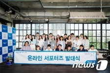 현대오일뱅크, 온라인 서포터즈 1기 발대식 개최