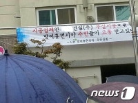 울산 동구 LH방어휴먼시아, 하자보수 문제로 입주민-시공사 갈등