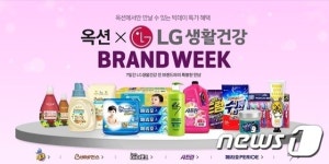 옥션, LG생활건강 생필품 최대 53% 할인