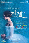 거창군 문화센터, 19일 발레 공연 영상 지젤(Giselle) 상영