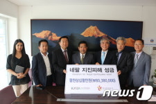 관광공사 등 여행업계 네팔에 지진피해 성금 전달