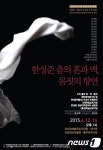 한성준 춤의 혼과 맥, 대한민국 전통무용제전 서울 개최