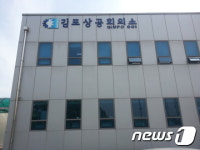 김포상의, 사옥부지 매각 위해 용도변경…특혜 의혹