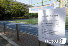 강남·서초 126개교 임시 휴업 연장
