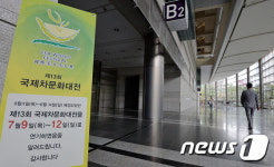 메르스 확산 여파, 국제행사 취소-연기 속출