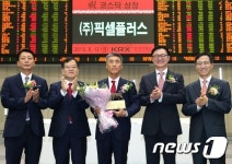 픽셀플러스 코스닥시장 신규상장