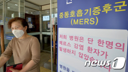 메르스 4차 감염자 발생한 평택 어쩌나...