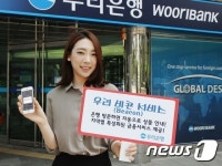 은행 갔더니 알아서 쿠폰이… 우리銀 비콘 서비스 개시
