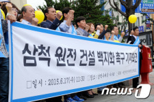 새정연 강원도당, 삼척 원전 백지화 촉구