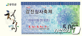 제43회 강진청자축제 자유이용권 12만매 판매 개시