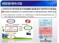 세종 행복도시에 태양광 임대사업 추진