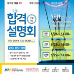 경기도 소방공무원, 소방사관학원이 책임진다