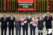 나노바이오시스-씨앗 코넥스시장 신규상장기념식