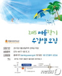 수원시평생학습관, 2015년 여름학기 개강…다양한 강좌 눈길
