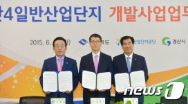 경북도, 경산4산단 공영개발협약 체결…산단 시행자 교체