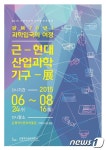 은평역사한옥박물관, 근현대산업과학기구 展