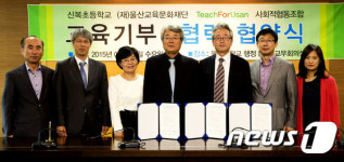 울산대, 지역 초등학교에 교육기부