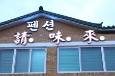 덕산온천 여행객들이 입을 모아 칭찬하는 음식점