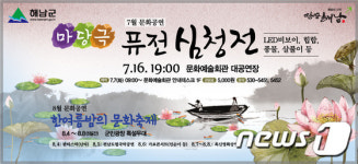 해남군, 16일 문화예술회관서 마당극 퓨전 심청전 공연
