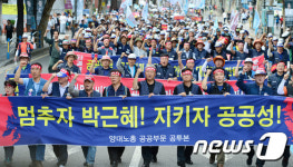 양대노총 공공성 지키자!