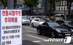 전통시장 주변 31일까지 주차 허용