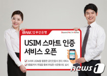 부산銀, 공인인증서 보안강화