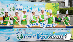 도농교류의 날 농촌에서 여름휴가 보내세요
