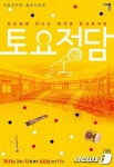 재즈가수 말로의 국악 이야기…국립국악원 토요정담