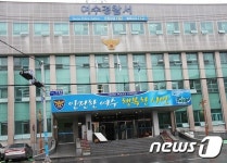 여수경찰서, 올 들어 첫 백기 게양