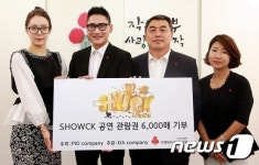 디에이 컴퍼니, 사회복지공동모금회에 3억6000만원 상당 티켓 기부