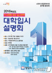 성남시, 14일 시청서 ‘대입 수시전형 설명회’ 개최