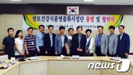 완주군 ‘향토건강식품 명품화 사업단’ 출범식