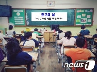 친구야! 나는 네가 좋아…진주 주약초교, 친구사랑 행사 가져