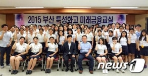 [단신]금투협, 부산서 특성화고 미래금융교실 개최