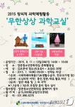 김포청소년육성재단, 무한상상 과학교실 참가자 모집