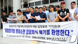 전북중소상인연합회 롯데쇼핑 입정방식 폐기 환영
