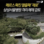 [주요뉴스] 이적단체 혐의 코리아 연대 압수수색 외