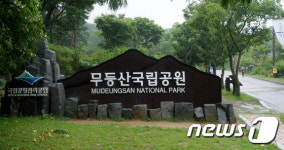 태백시, 태백산도립공원→국립공원 승격 추진 ‘가속화’