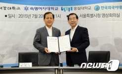 서울시-서울외대, 서울시민대학 업무협약 체결