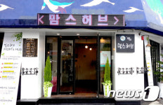 울산 중구 원도심에 마을기업 ‘맘스허브’ 개업