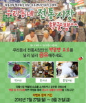 SK C&C 우리 동네 시장 소개하면 상품권 드려요