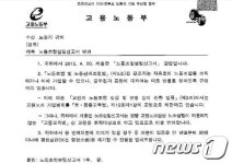 대학교수도 노동자다…노동조합 설립 인정해야
