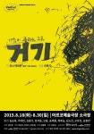 극단 차이무, 연극 거기 재공연